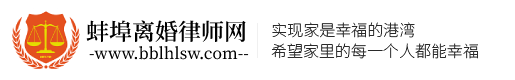 离婚律师_婚姻遗嘱继承律师事务所_专注离婚孩子抚养权房财产继承纠纷问题